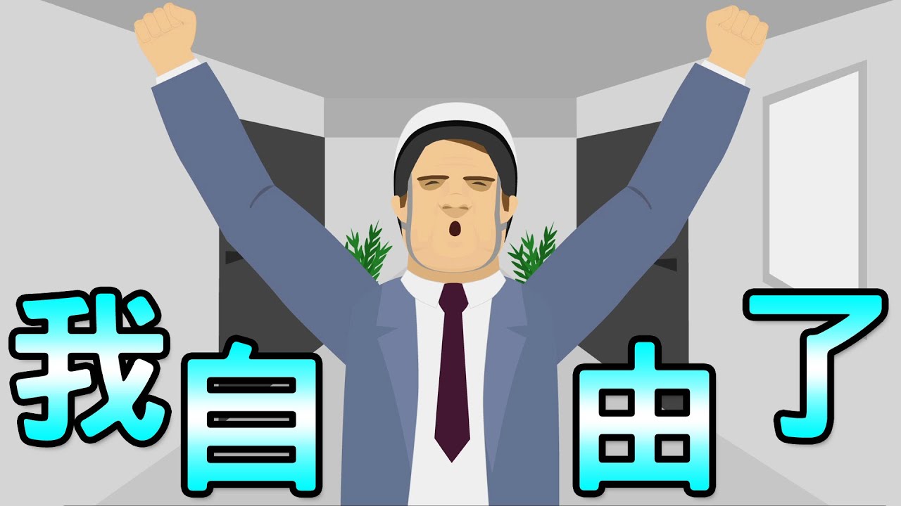 我才沒瘋咧！逃出精神病院｜HAPPY WHEELS 