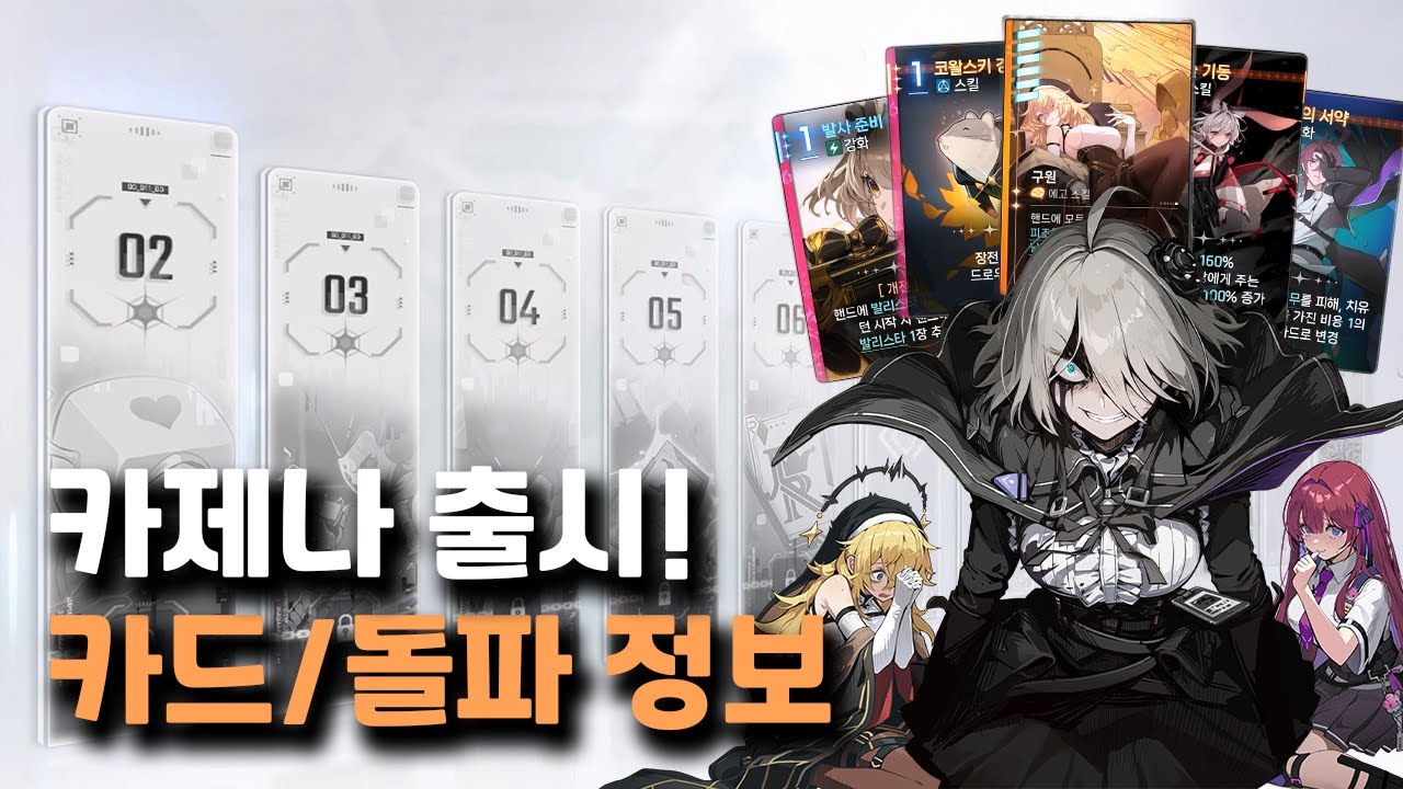 카제나 캐릭터카드, 에고스킬, 한계돌파 정보 [카오스제로나이트메어]
