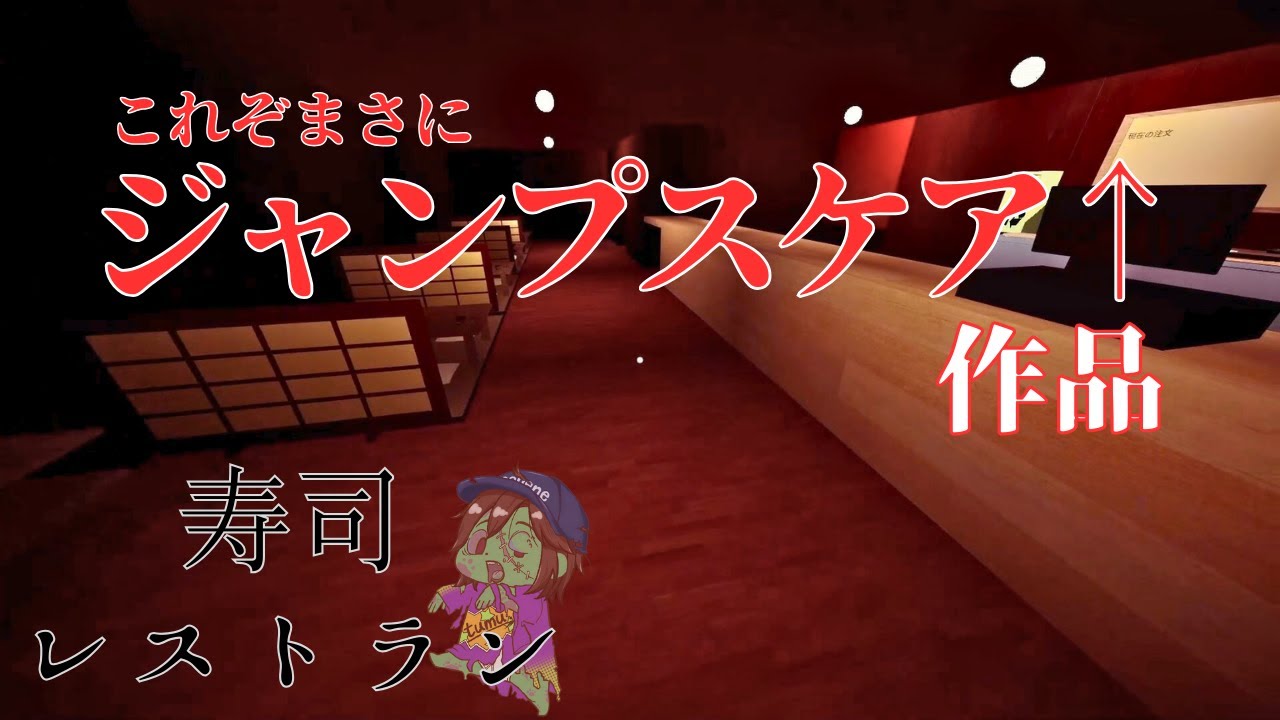 目ガン極まりガニ股カオリちゃんが怖すぎる【寿司レストラン】