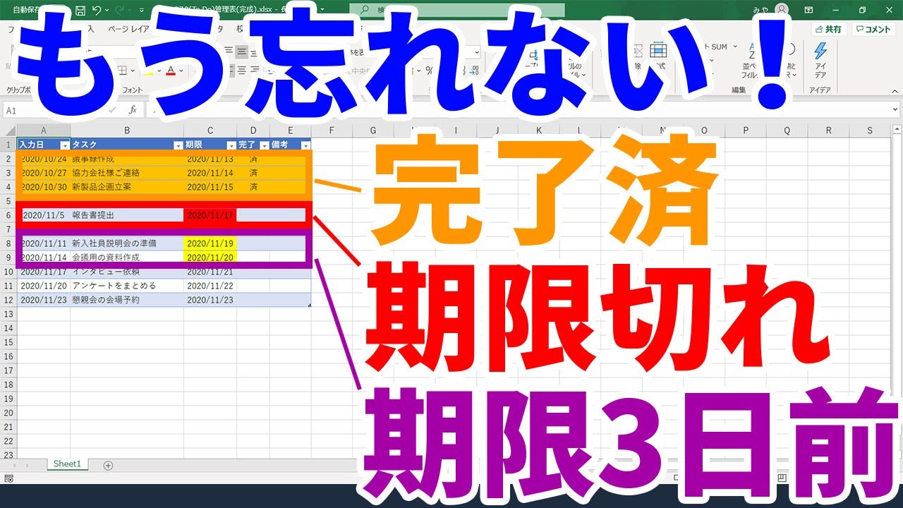 【自動化Excel】タスク(To Do)管理表を作成して、タスクの抜け漏れを防ぐ方法