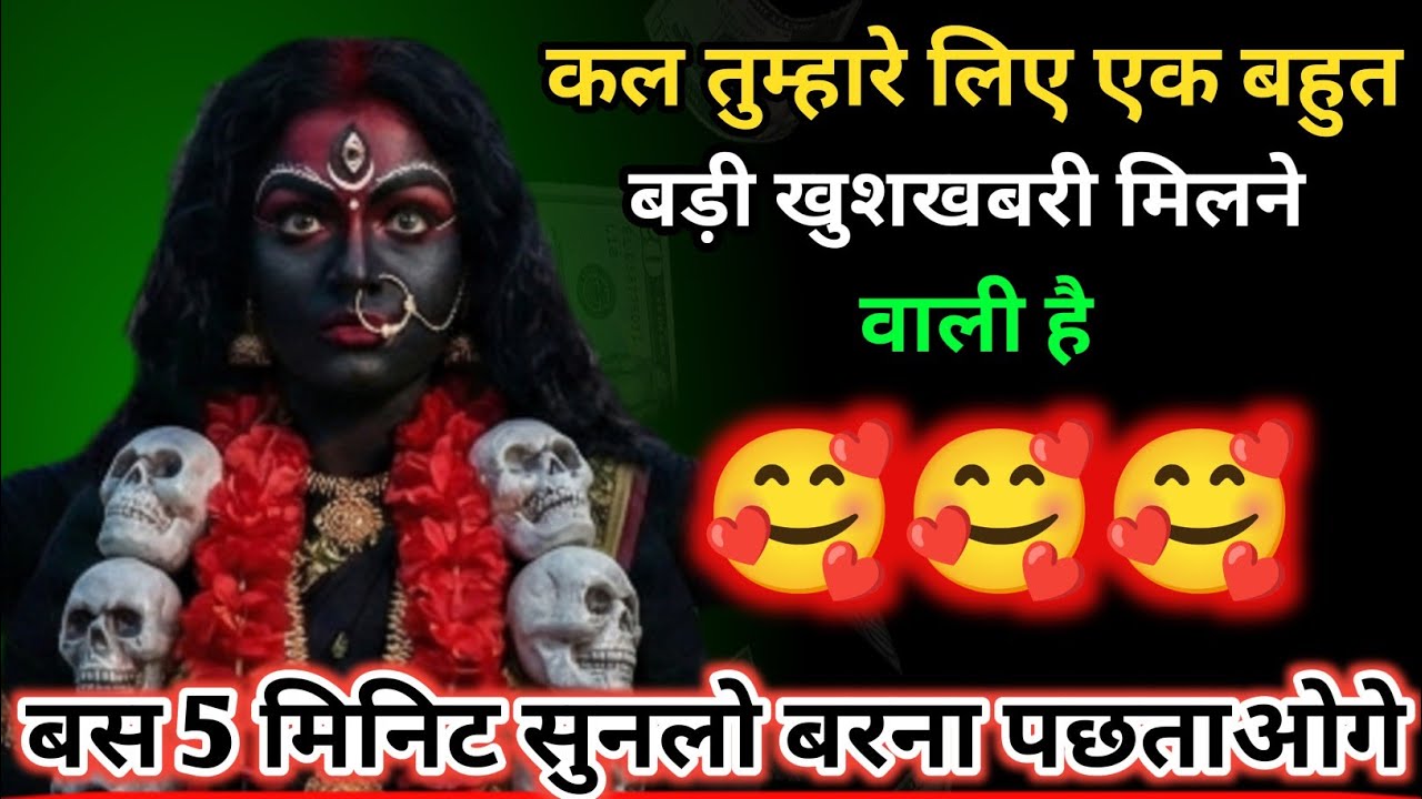 Maa Kali Message | Aaj Ka Divine Message | divine message #shivshakti