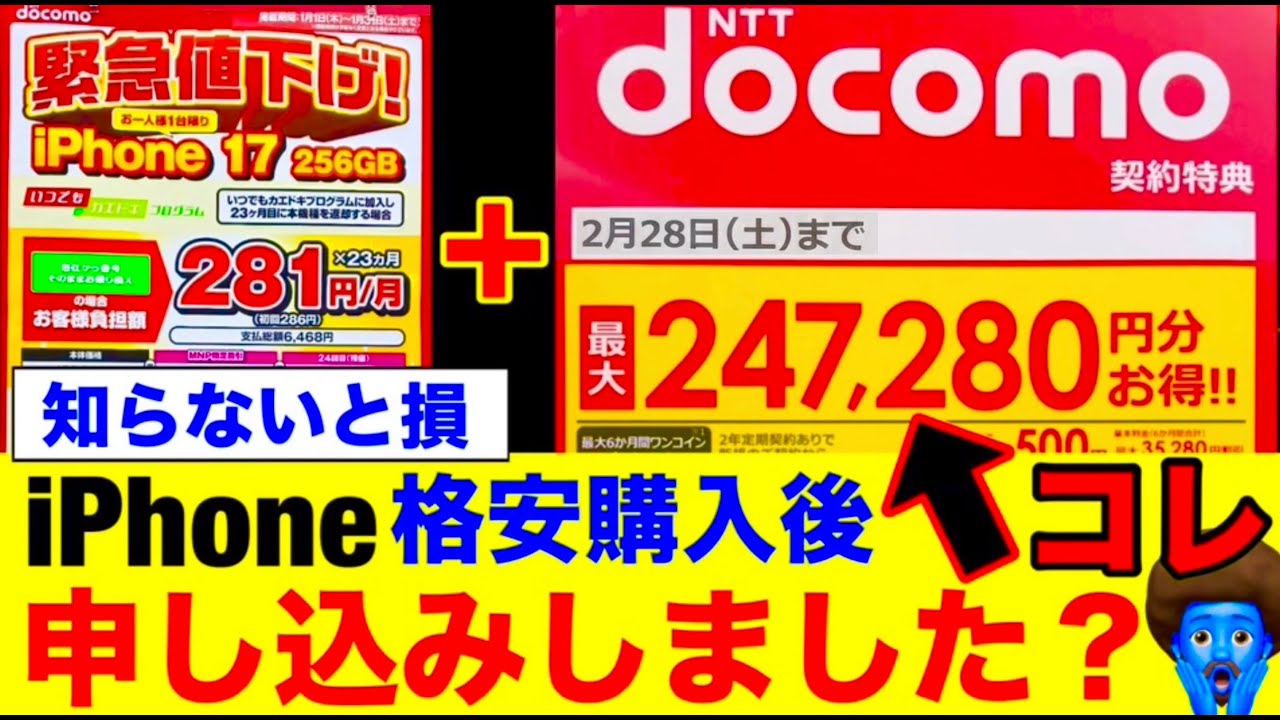 【ドコモ・ahamo】iPhone買ったら次はこれ。現金8.6万円もらえる「契約者の特権」をドブに捨てるな。