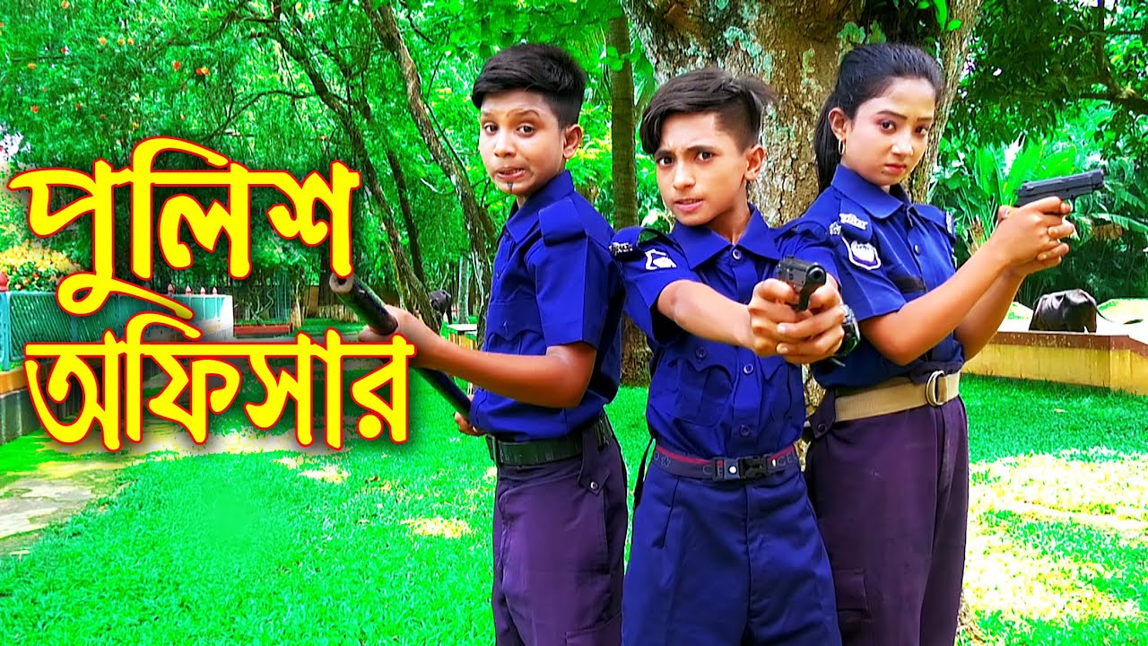 পুলিশ অফিসার ! Police Officer। জুনিয়র মুভি । Dihan । Bangla Junior Films 2021। TJF2020