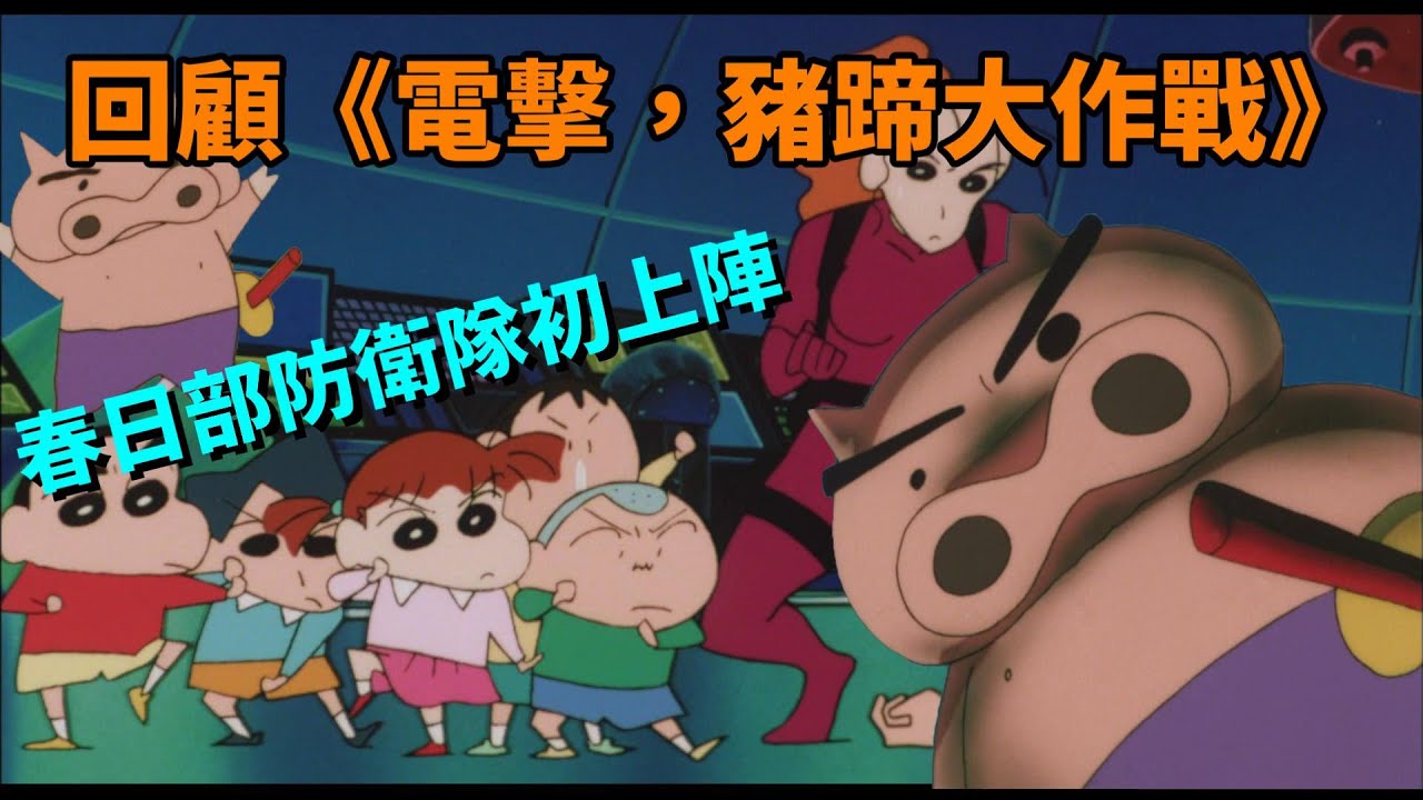 【閒君】肥嘟嘟左衛門的冒險故事｜回顧《電擊，豬蹄大作戰》