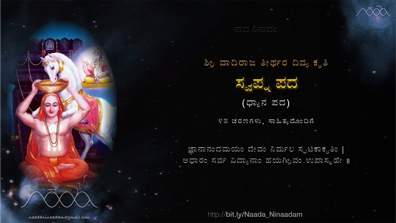 Swapna Pada by Sree Vadiraja Teertha  |  ಶ್ರೀ ವಾದಿರಾಜ ತೀರ್ಥರ 