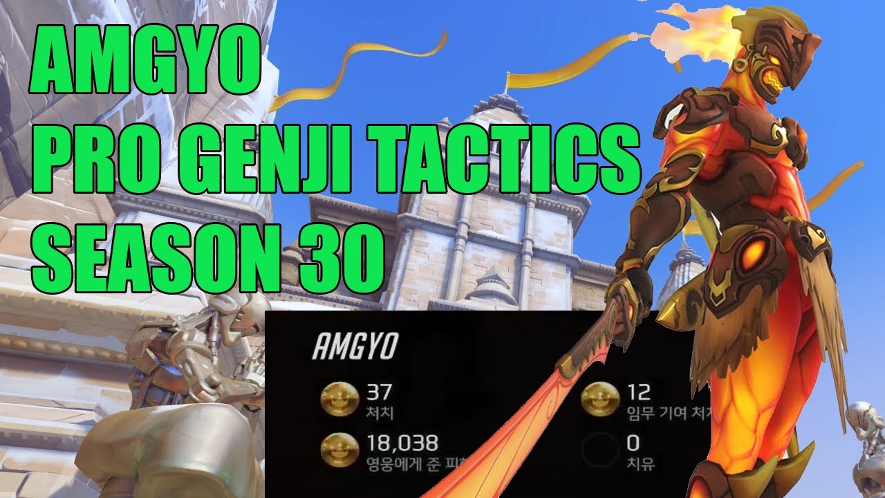 AMGYO GENJI TACTICS - PRO OVERWATCH SEASON 30
