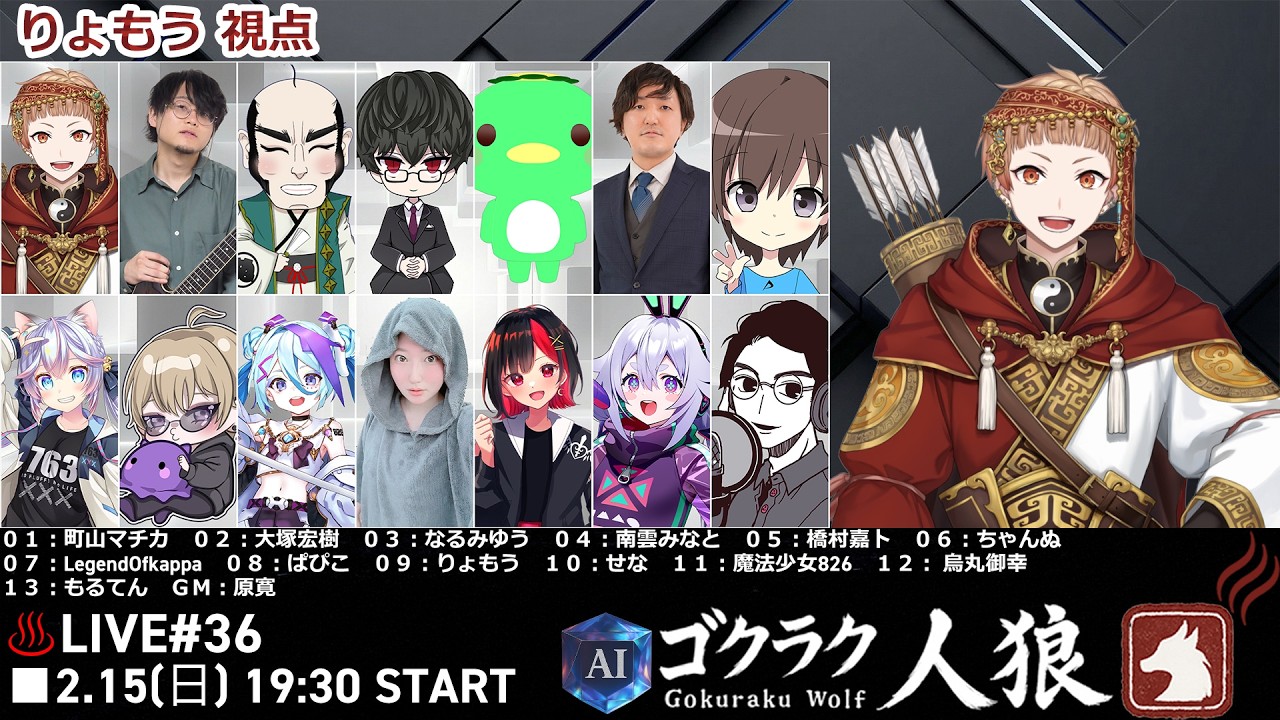 【2/15人狼】今日の目標：モテなさそうって言われない【 13人村 #ゴクラク人狼】