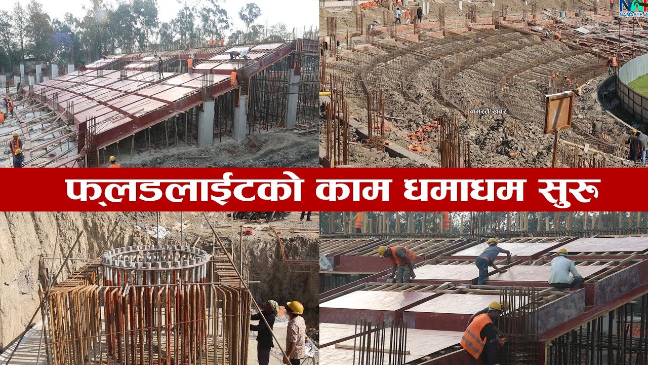 समय मै तयार होला त TU क्रिकेट मैदान ? TU Cricket Stadium Update
