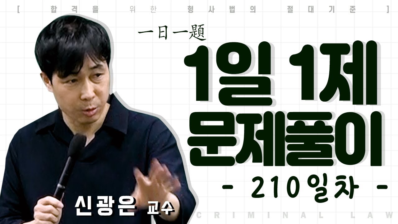 1일1제 210일차_08월16일(월) [원자행]