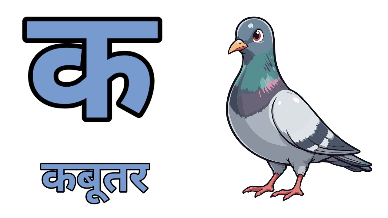 अ से अनार, a se anar, अआइई,aaaee, kkhggh, hindi varnmala, Kids abcd, किड्स,K se kabutar, क से कबूतर,