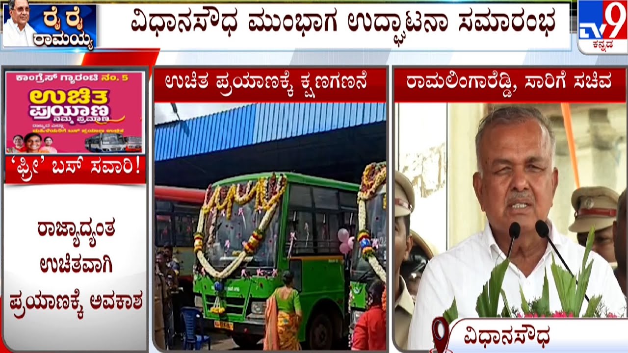 Transport Minister Ramalinga Reddy Welcome Speech At Shakthi Scheme Inauguration Ceremony | #TV9A