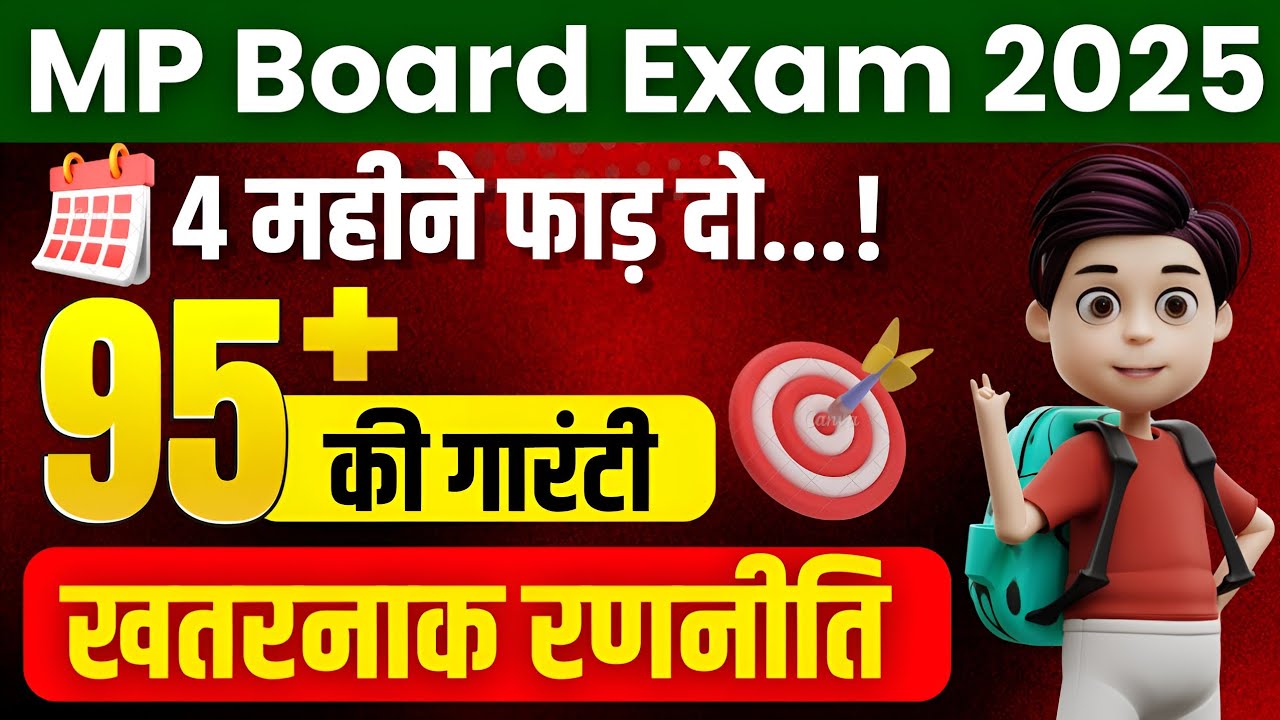 Mp Board Exam 2025 की तैयारी कैसे करें ?🤩 Board Exam 2025 Me 95% kaise laye🔥 | taiyari kaise kare ?