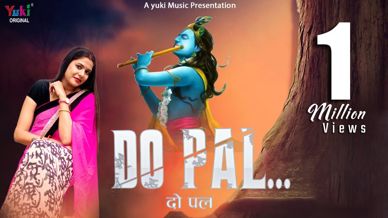 Shyam Bhajan - हमारे साथ दो पल बितालोगे तो क्या होगा | Reshmi Sharma - Do Pal