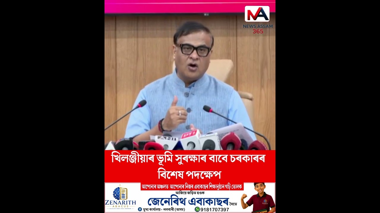Himanta Biswa Sarma Live // Assamese News