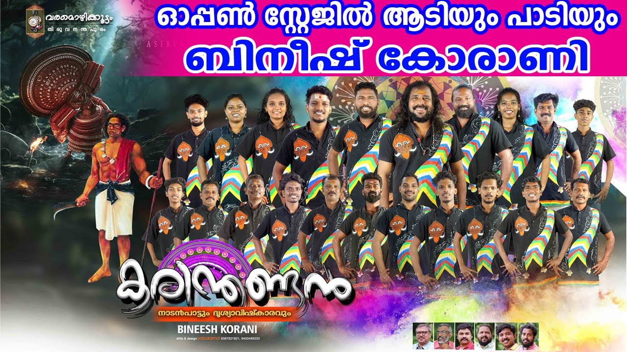 ''കരിന്തണ്ടൻ