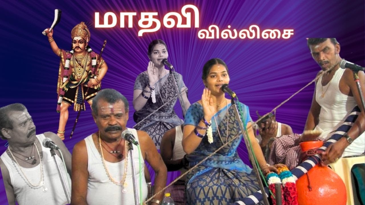 🔴 முதலியார்பட்டியில் கலையரசி 💖மாதவி வில்லுப்பாட்டு || 💥 Madhavi Villupattu #jithtv #villupattu