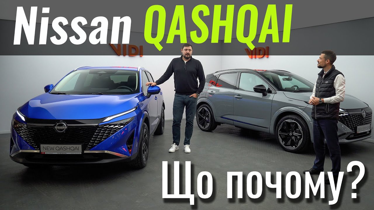 Оновлений Nissan Qashqai. Порівнюємо Аcenta, N-Connecta, Tekna і N-Design