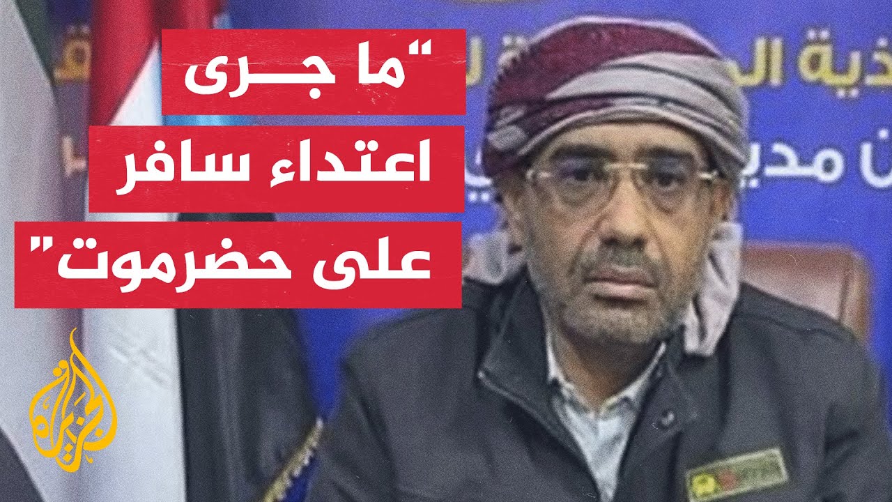 محمد عبد الملك الزبيدي: القيادة الشرعية تحرض المملكة العربية السعودية ضد المجلس الانتقالي