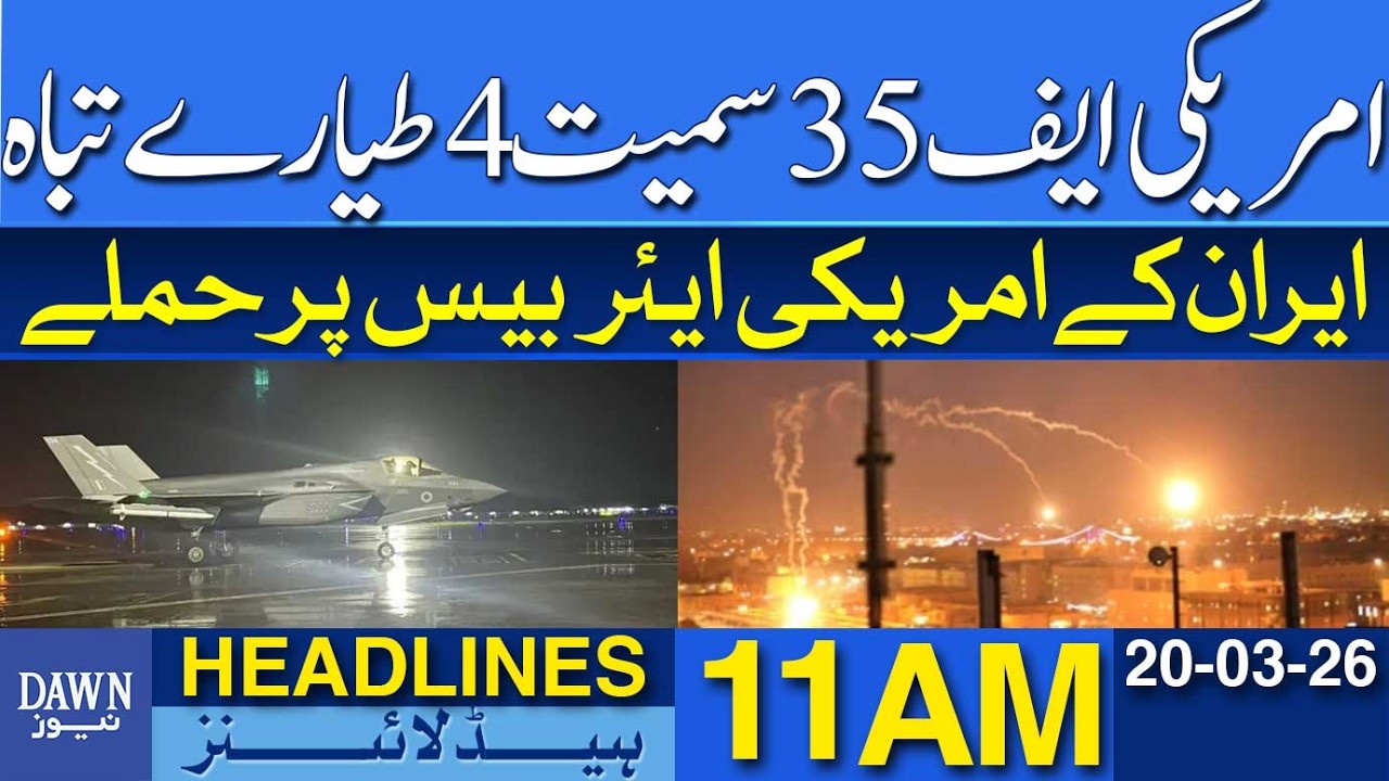 Iran Strikes US Airbase: 4 Aircraft Including F-35 Reportedly Destroyed | Dawn News Headlines: 11 AM