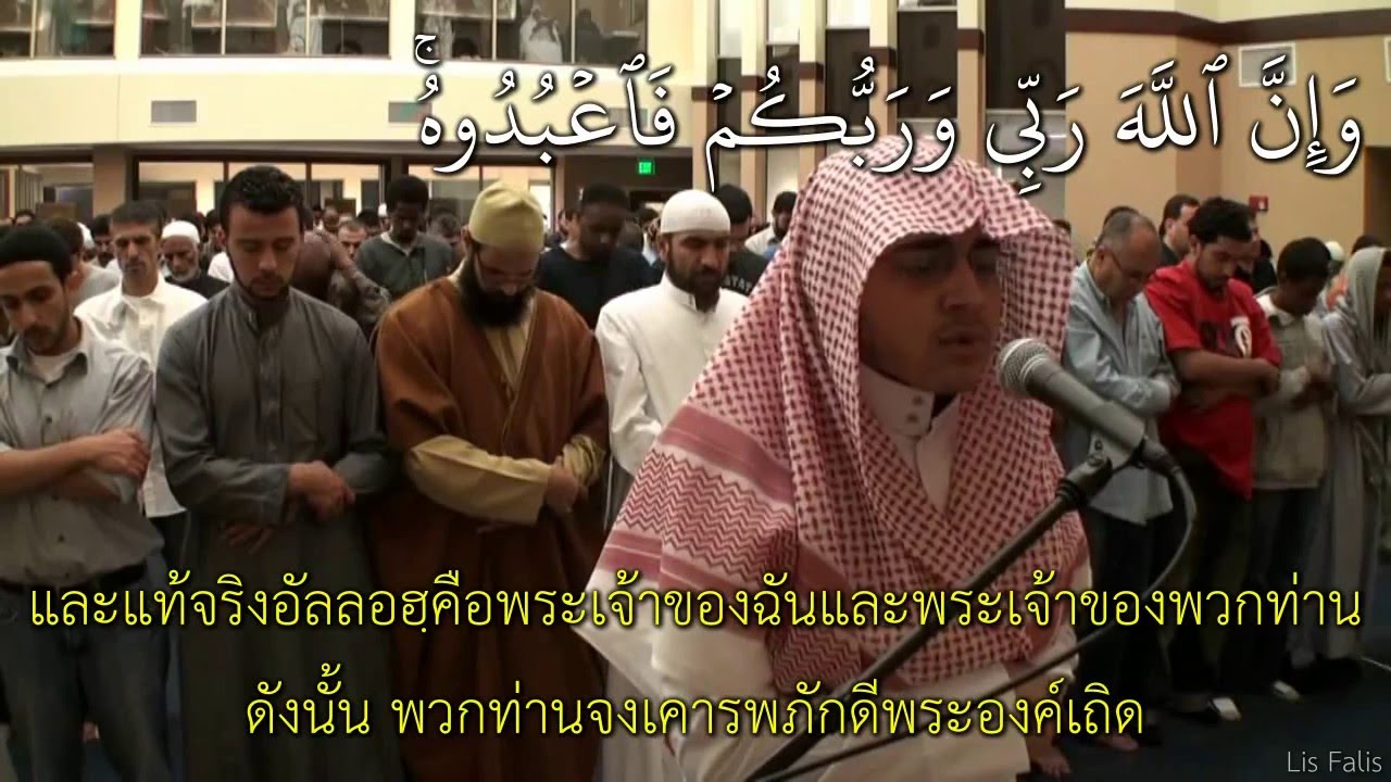 ซูเราะห์ มัรยัม กำเนิดนบีอีซา (16-36) แปลไทย Surah Maryam by Ahmed Al Amin