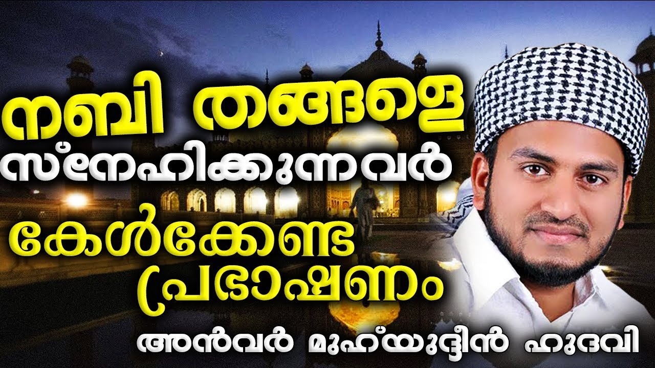 വിശ്വാസികളുടെ ഹൃദയത്തെ കുളിരണിയിപ്പിച്ച പ്രഭാഷണം | LATEST ISLAMIC SPEECH IN MALAYALAM | SUPER SPEECH