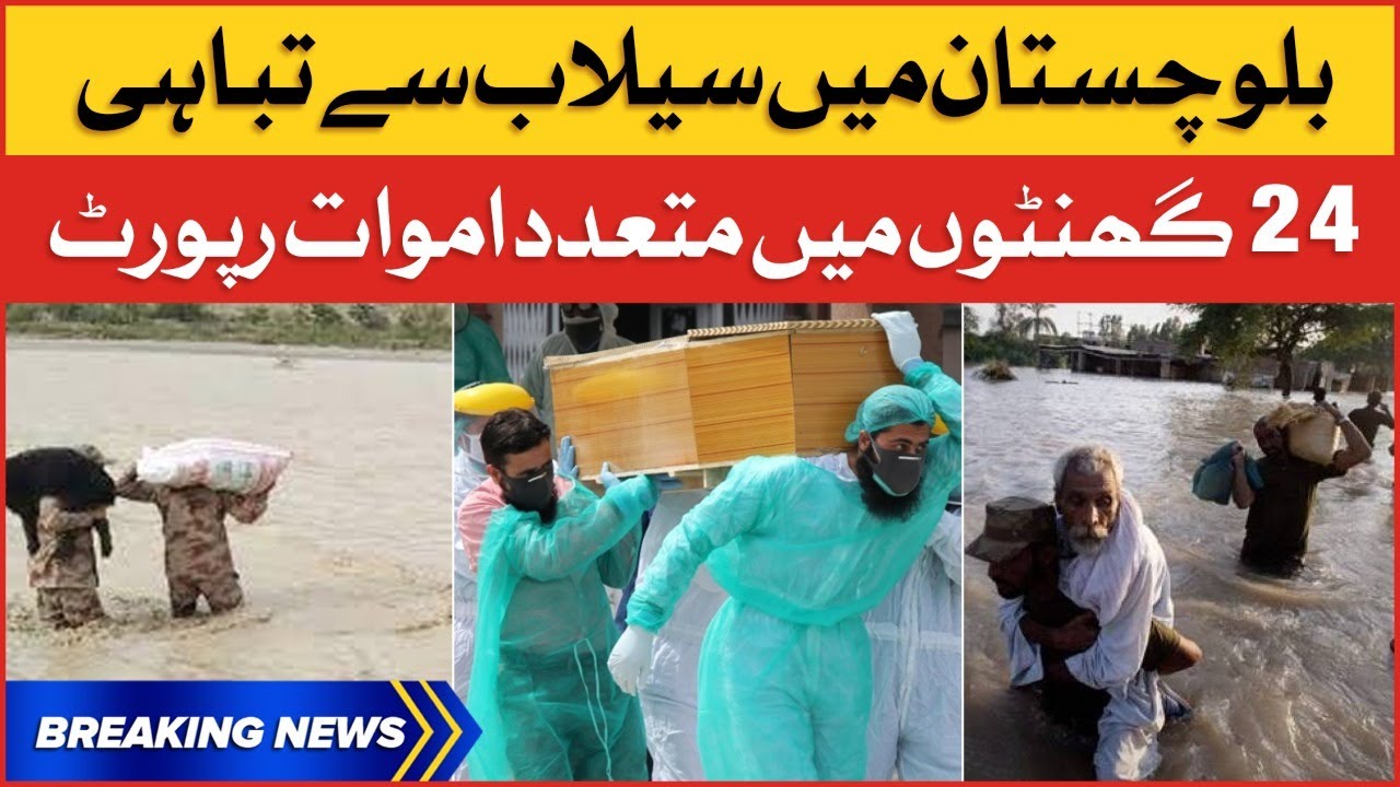 Balochistan Flood Disaster | Multiple Injuries Reported In 24 Hours | Breaking News