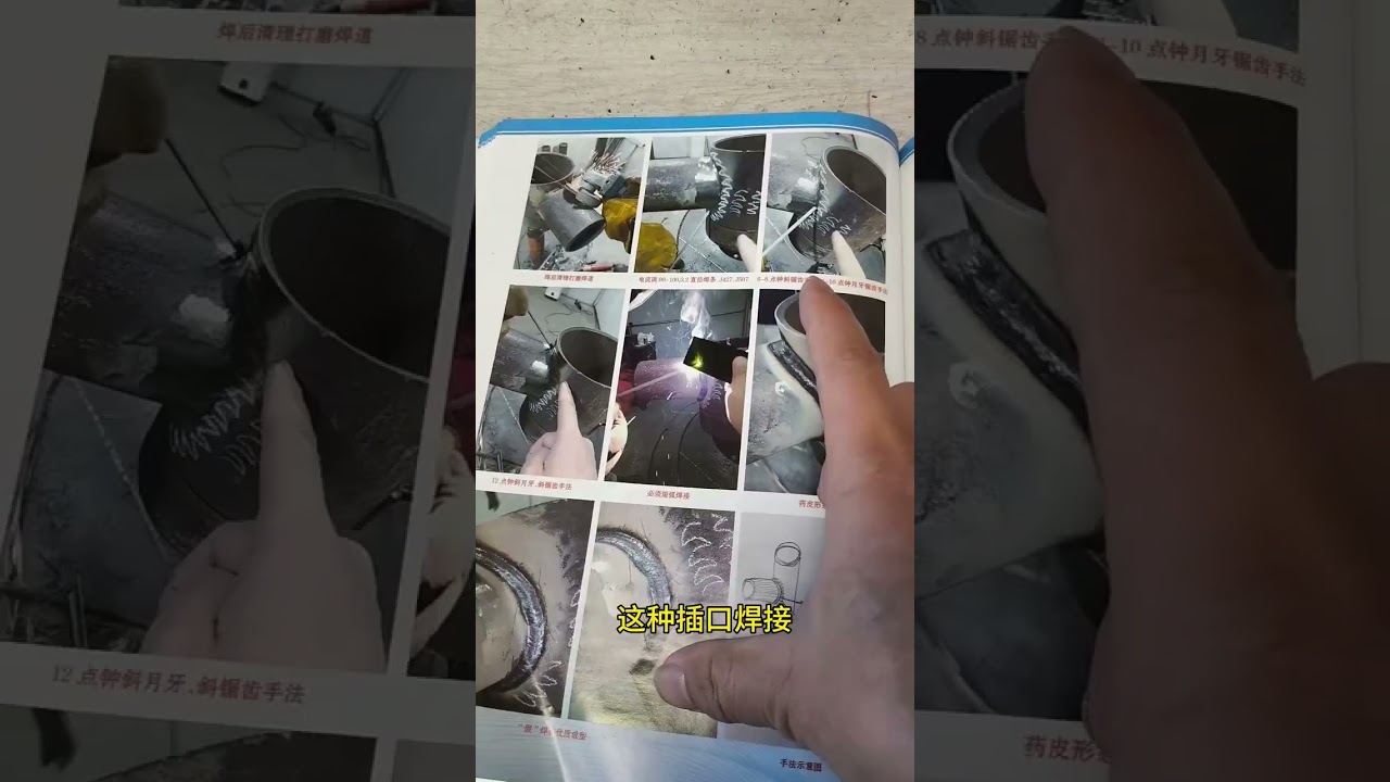 焊工小马 厨窗有课拍了送笔记做纪念#铆焊#电焊#知识分享