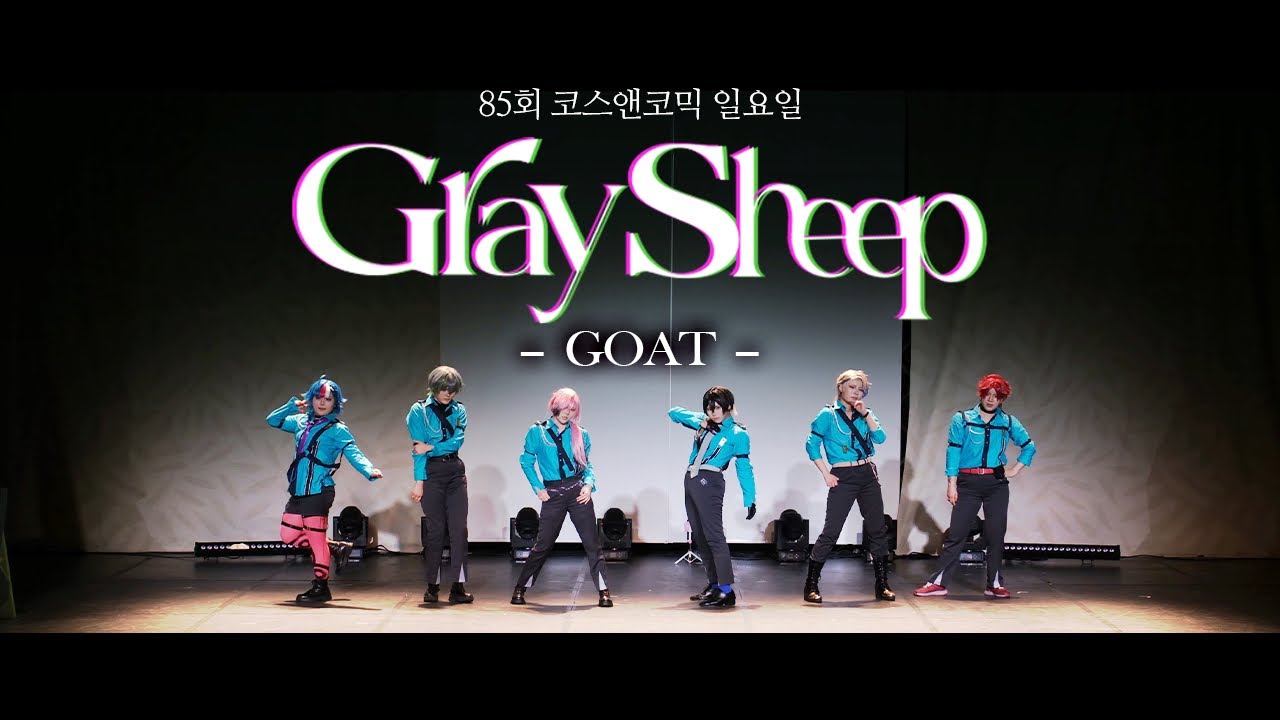 [제 85회 코스앤코믹 페스티벌] Gray Sheep 팀 무대 | GOAT | #GraySheep | #グレシプ