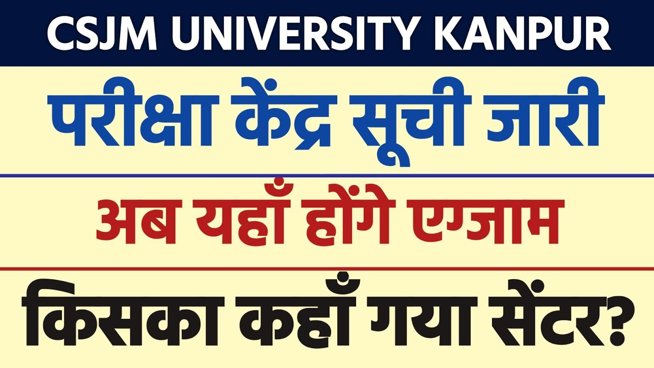 CSJM UNIVERSITY KANPUR LATEST NEWS TODAY | CSJM EXAM CENTER 2022 | CSJM EXAM NEWS 2022 | CSJM NEWS |