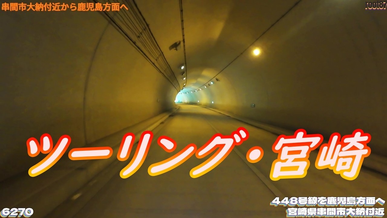 ツーリング 宮崎県串間市大納付近  6270