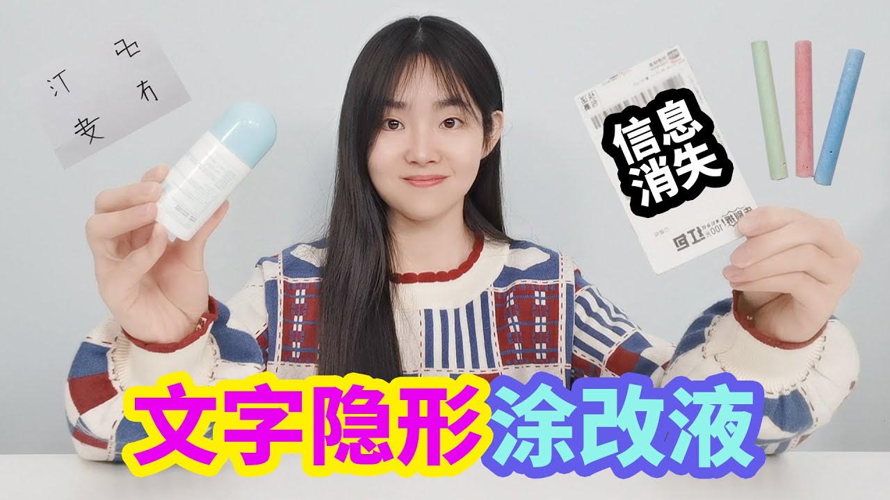 試用熱敏紙塗改液，只要輕輕一抹就能讓文字消失，是真的嗎？【妙藝手工】