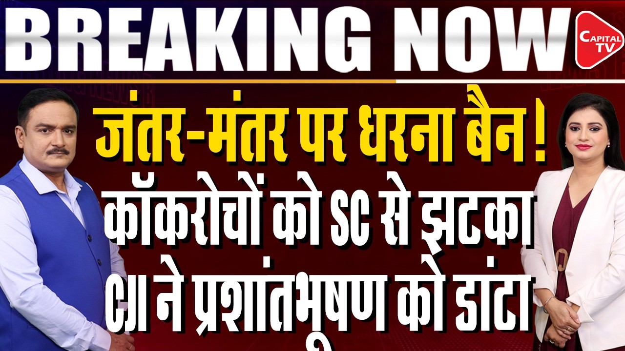 Jantar Mantar CJP Protest: SC Rejects Panel Change Plea|Setback For Abhijeet Dipke | Dr.Manish Kumar