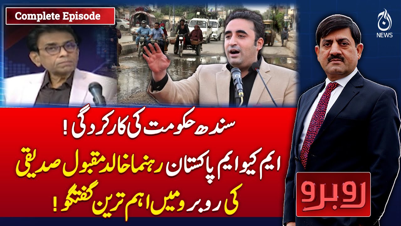 Sindh Government Performance | Khalid Maqbool Siddiqui Exclusive Discussion - Rubaroo