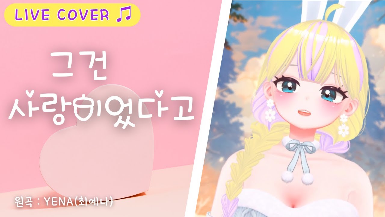 [ Live🎶] 그건 사랑이었다고 | Cover by 라해
