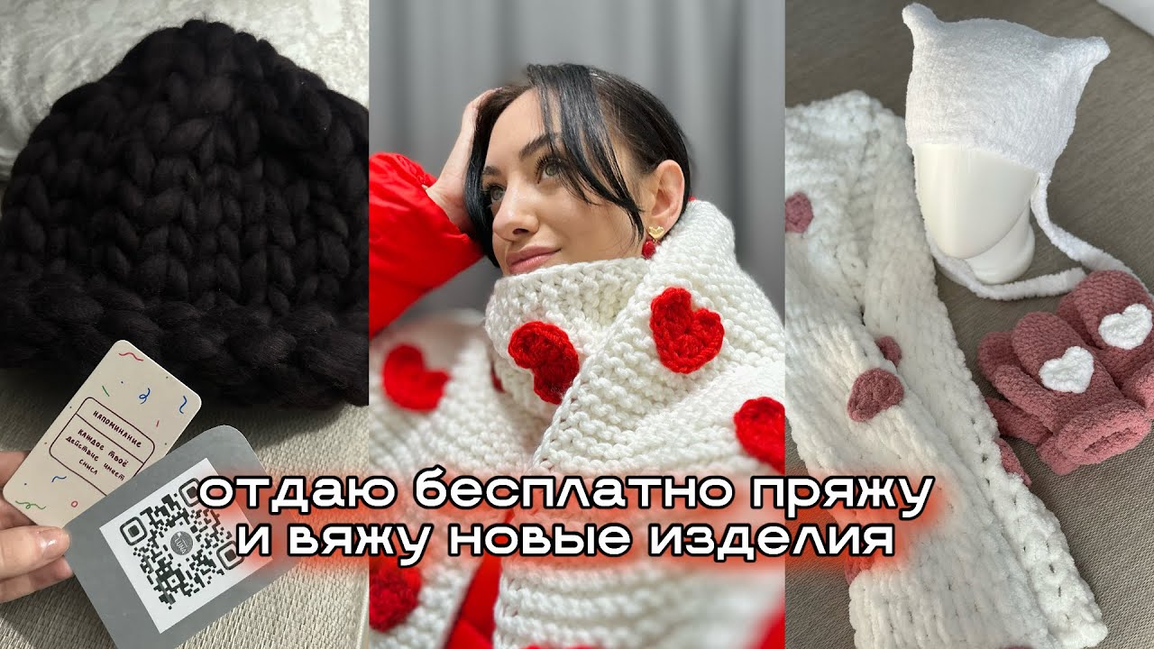 Вязальный влог: расхламление пряжи и новые изделия 
