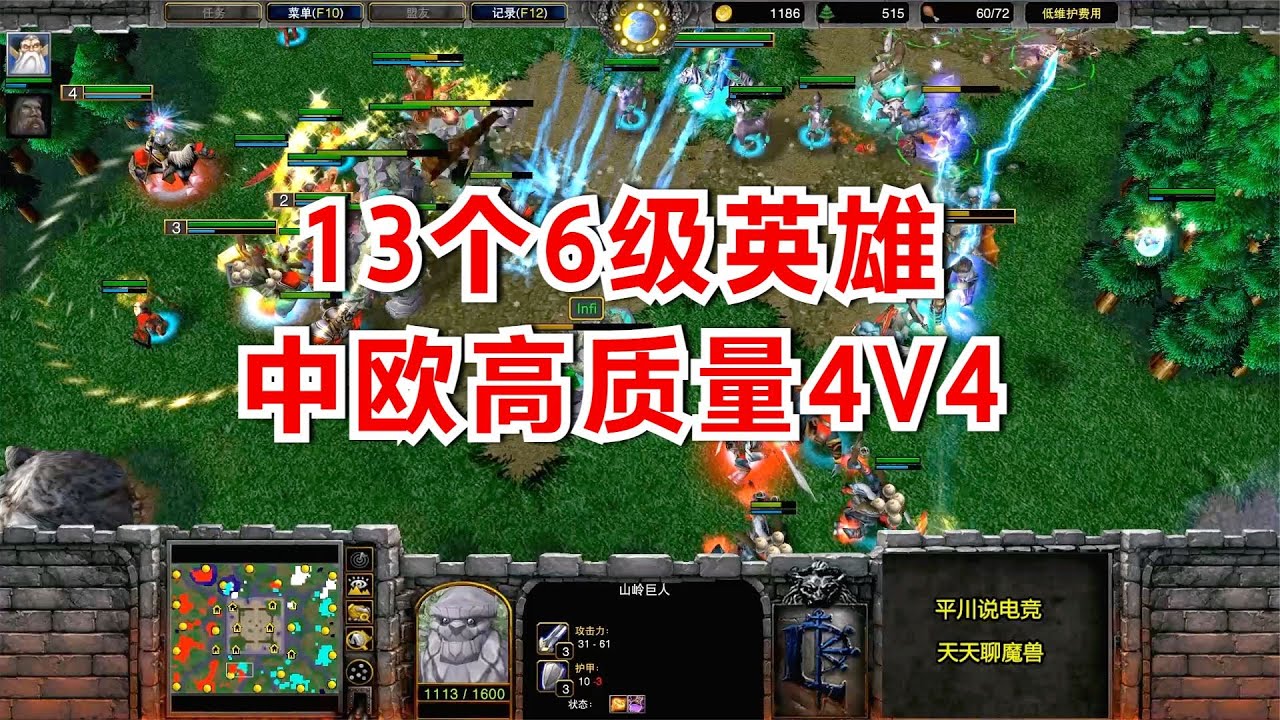 13个6级英雄，高质量4V4，中欧对抗赛第三场！魔兽争霸3