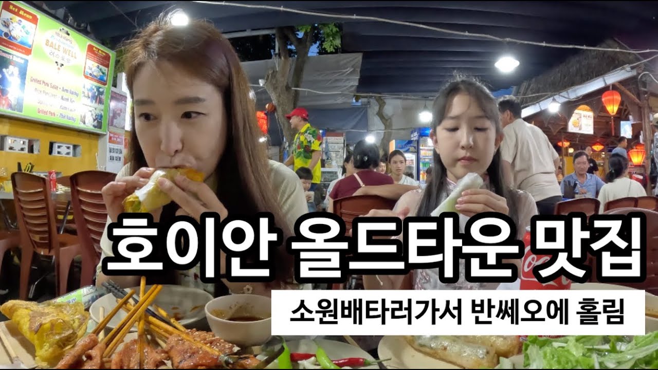 호이안 올드타운 가족여행추천경로(🇻🇳베트남 다낭호이안ep6)