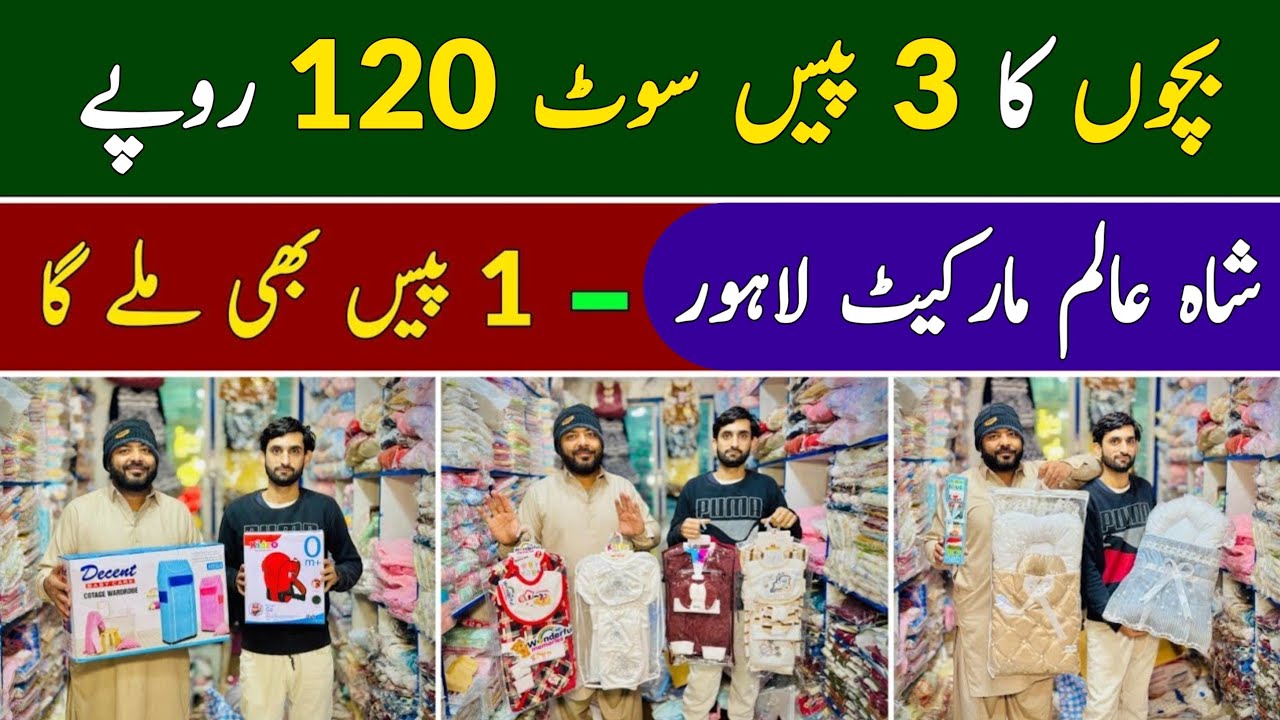 Toys Wholesale Market | Baby Garments Wholesale | New Born Baby Products | Shah Alam Market Lahore