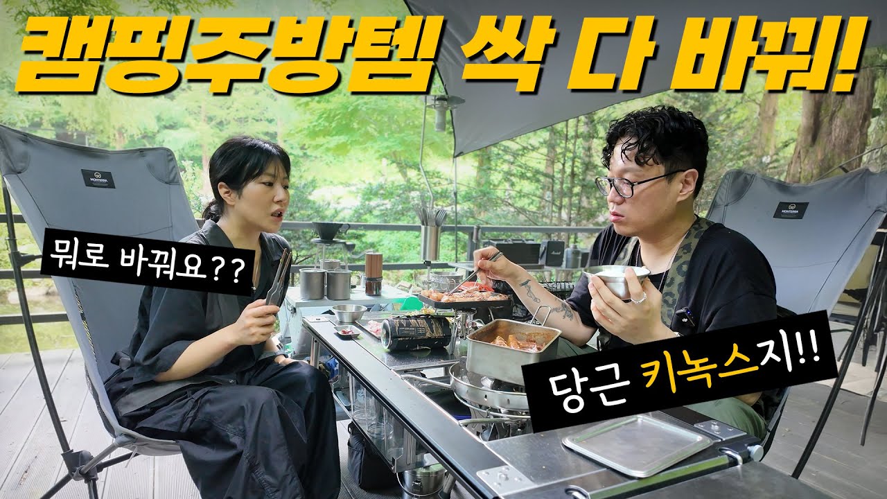 캠핑 주방 도구의 끝판왕 키녹스! 12가지 베스트 아이템 리뷰해봤습니다! 반합, 포트 주전자, 푸드컨테이너, 그릇, 워터저그까지 광기의 1시간 리뷰 함께 하시죠!