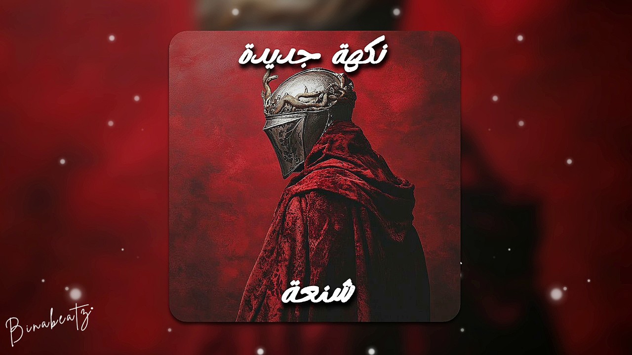 Psyco M, Klay BBJ & Redstar Radi - 