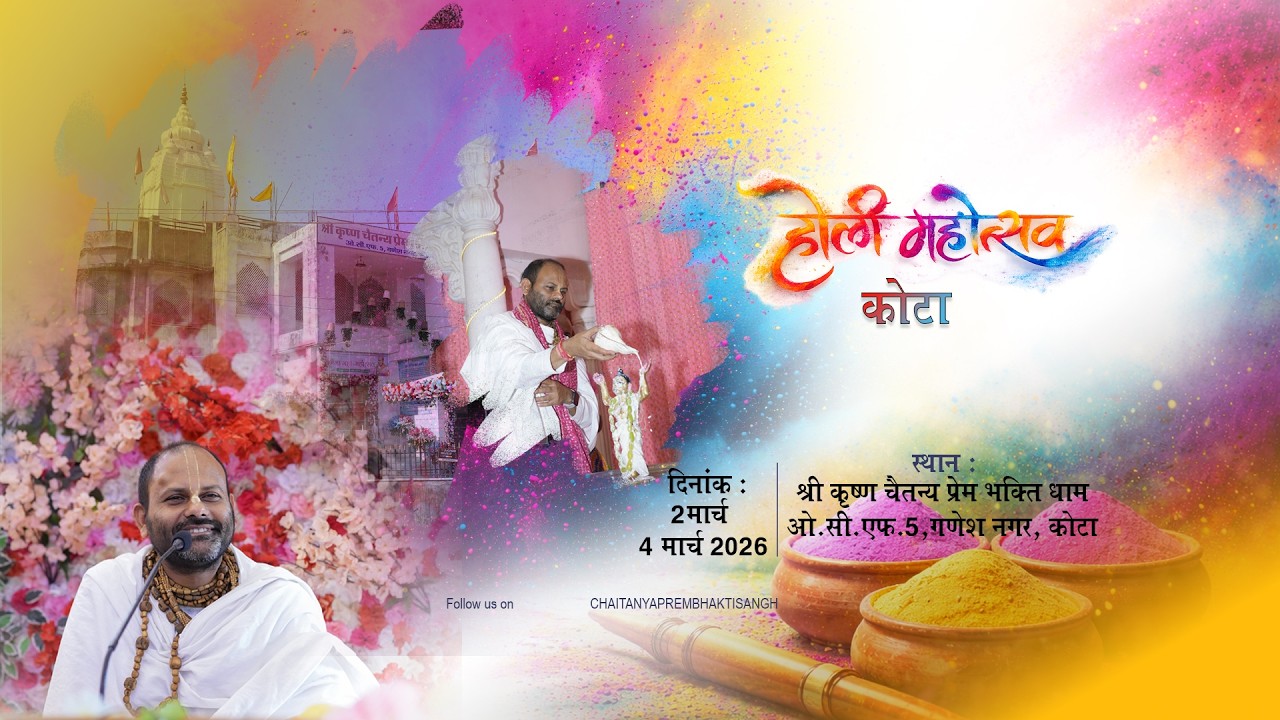 श्री कृष्ण चैतन्य प्रेम भक्ति संकीर्तन मंडल