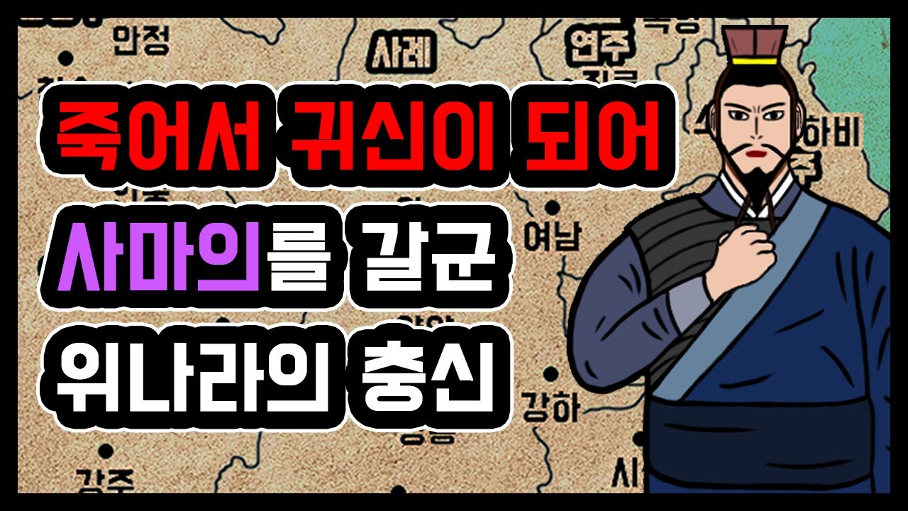 조조, 조비, 조예 삼대가 아꼈던 삼국지 인물