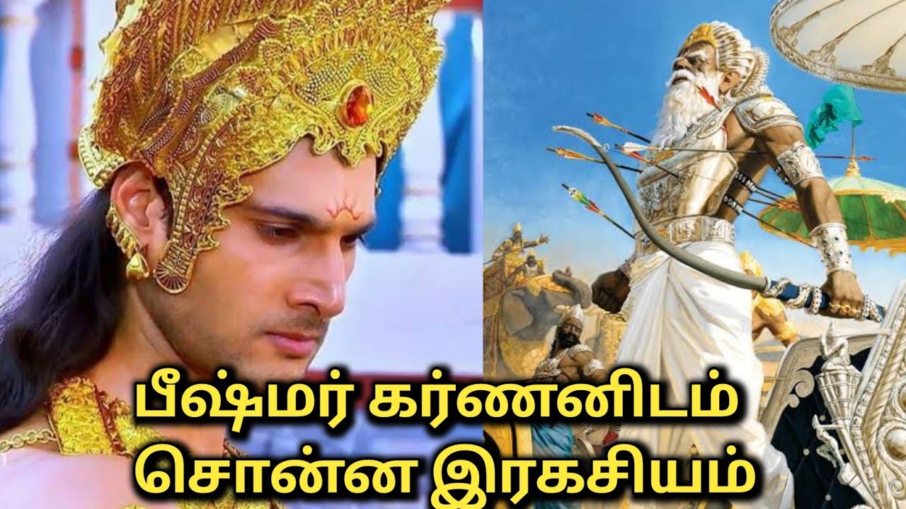 மரணபடுக்கையில் பீஷ்மர் கர்ணனிடம் சொன்ன இரகசியம் - Mahabaratha karnan story Tamil - Anbulla Amma 