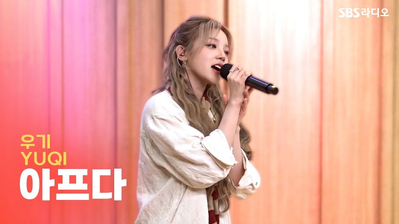[LIVE] 우기(YUQI) - 아프다 | 두시탈출 컬투쇼
