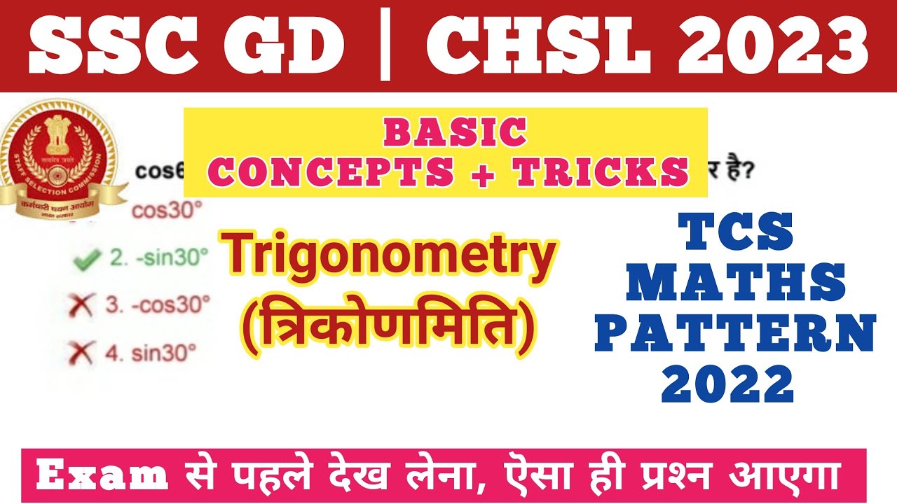 SSC GD 2023 MATHS | TRIGONOMETRY TRICKS | SSC CGL, CHSL, MTS | TCS MATHS REPEATED QUESTIONS