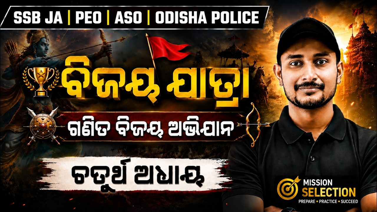 SSB JA | PEO | ASO | Odisha Police | Math Important MCQs | Episode - 4 | By Sujit Sir