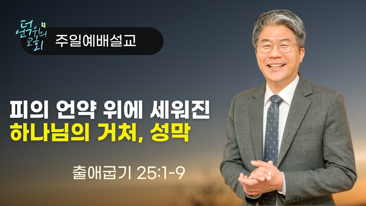 출애굽기(33) 