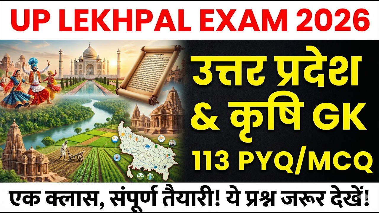 UP GK for UP Lekhpal Exam 2026 | 110 PYQ to pass Lekhpal Exam |  उत्तर प्रदेश सामान्य ज्ञान Special