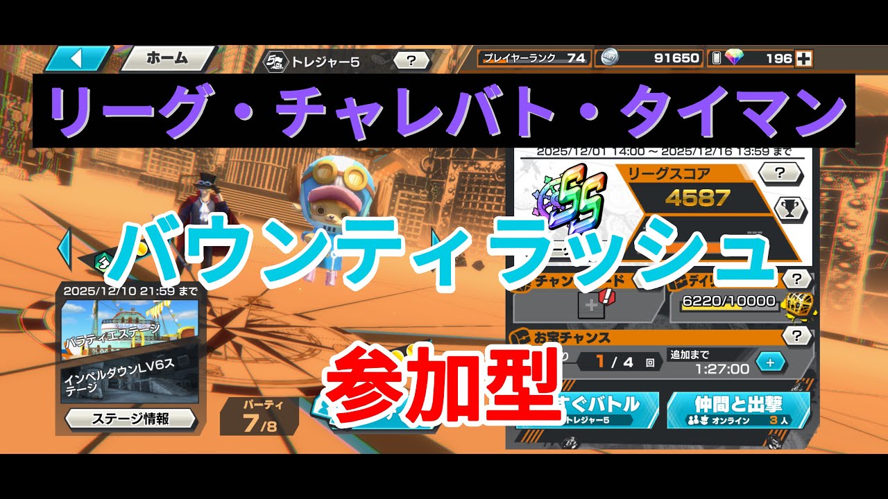【バウンティラッシュ】久しぶりのバウンティ配信眠くなるまでやるぞ！！【初見さん大歓迎】【参加型】#バウンティラッシュ