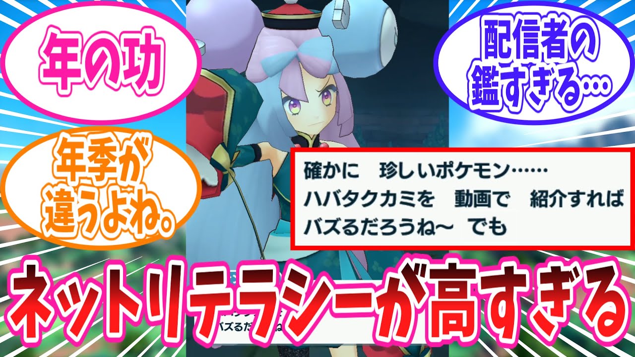 ナンジャモのネットリテラシーが高すぎる件に対するトレーナーの反応集【ポケモン反応集】